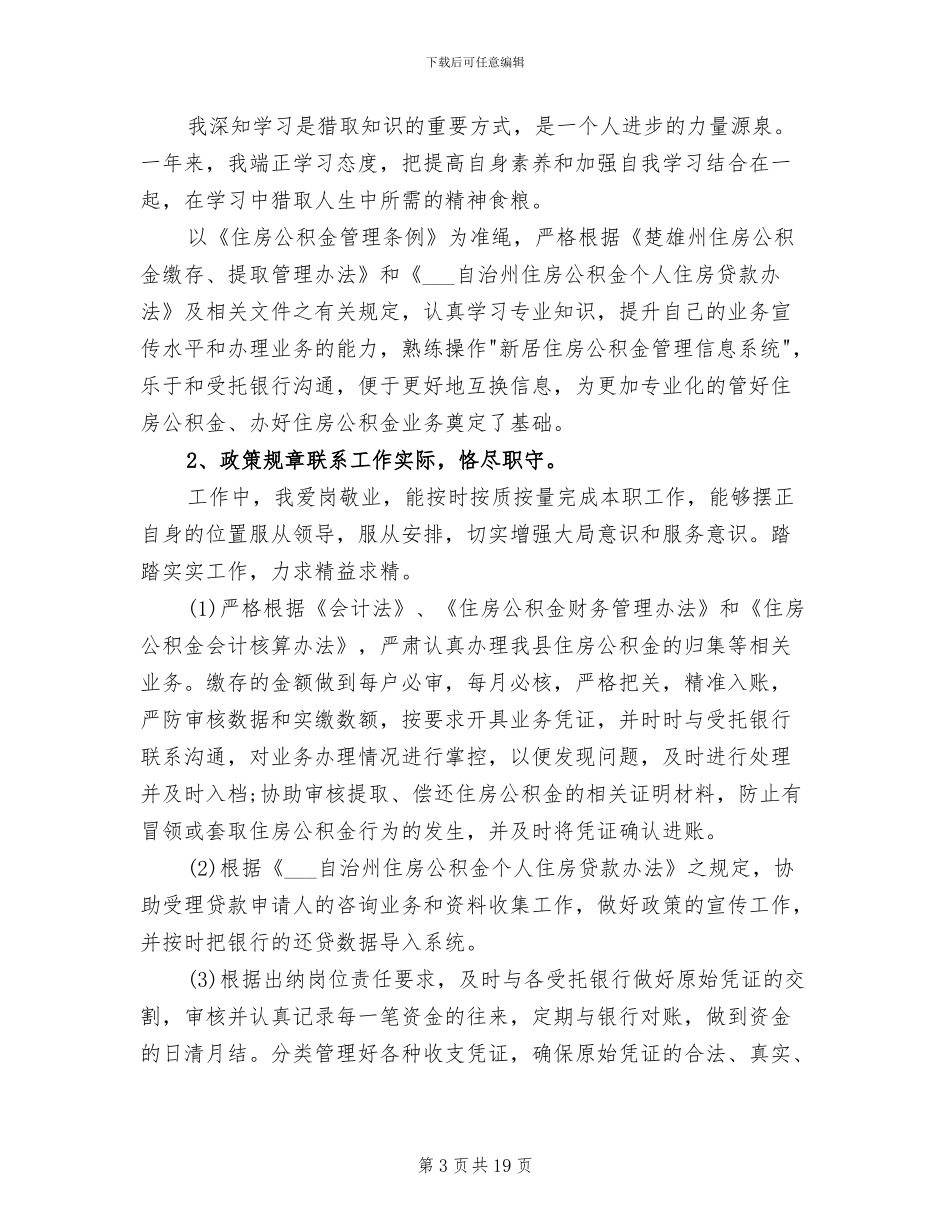 会计出纳年终工作总结范文2024年_第3页