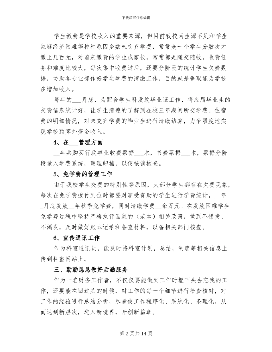 会计助理年终工作总结2024_第2页