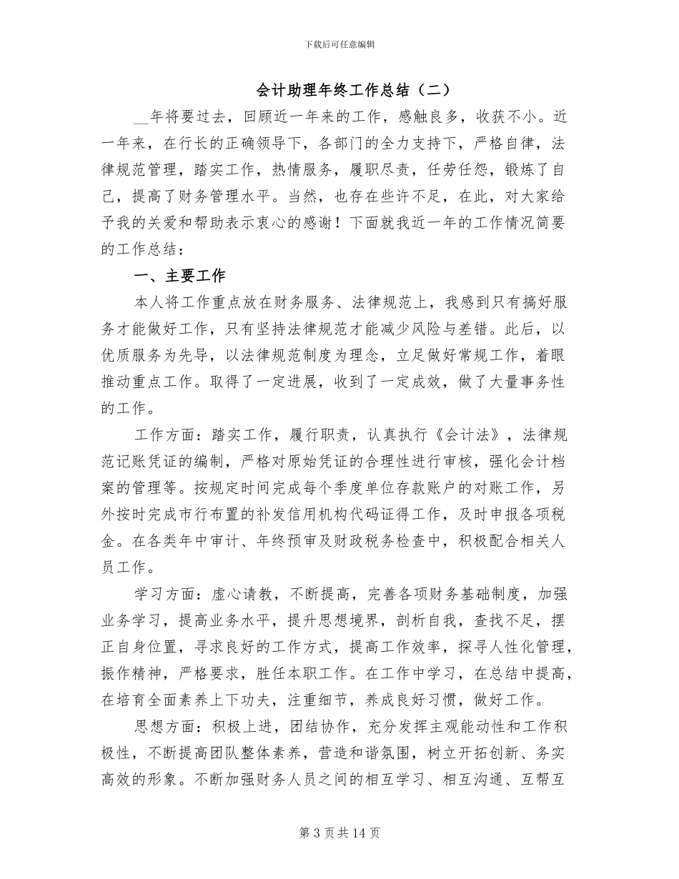 会计助理年终工作总结2024_第3页