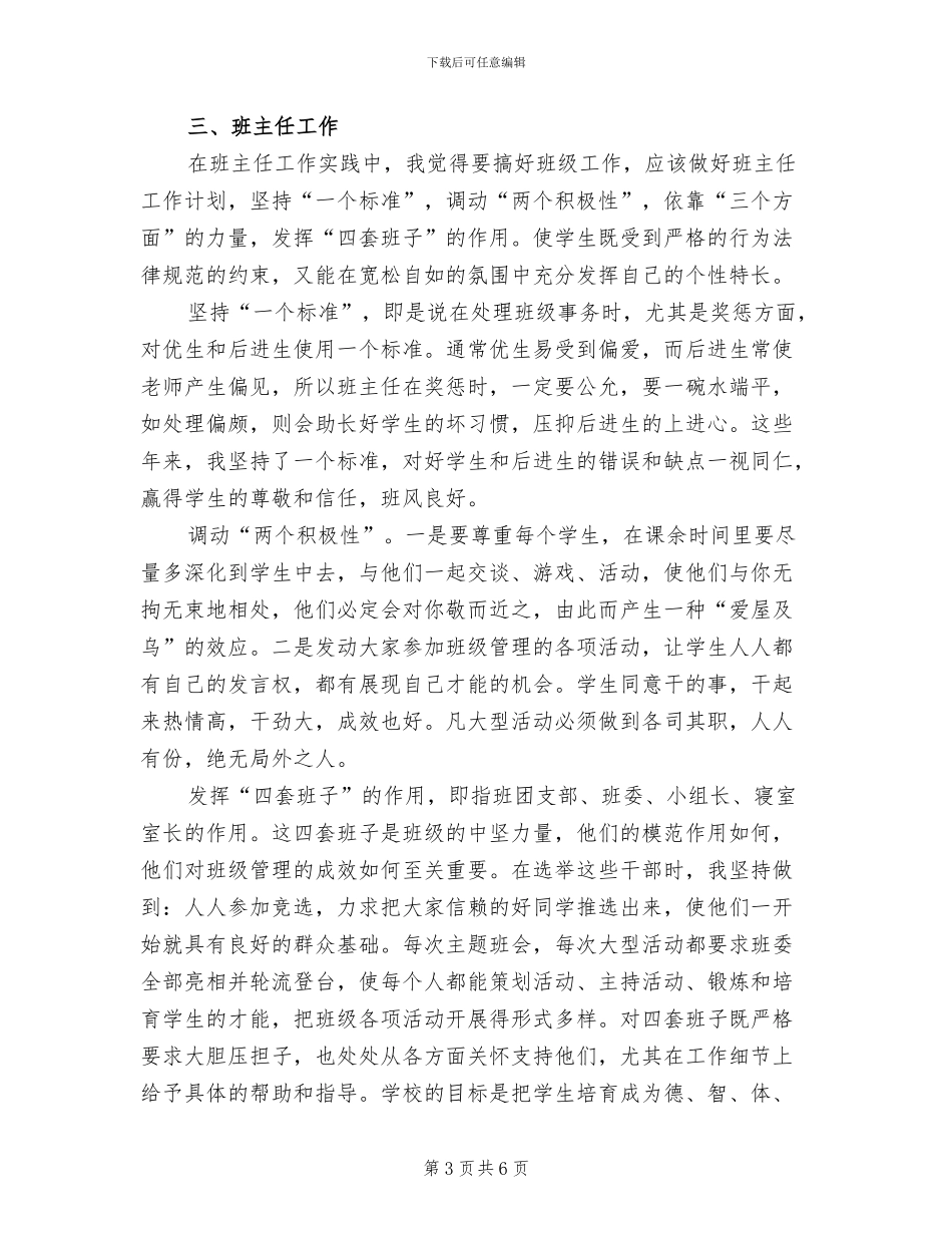 会计学讲师2024年度工作总结_第3页