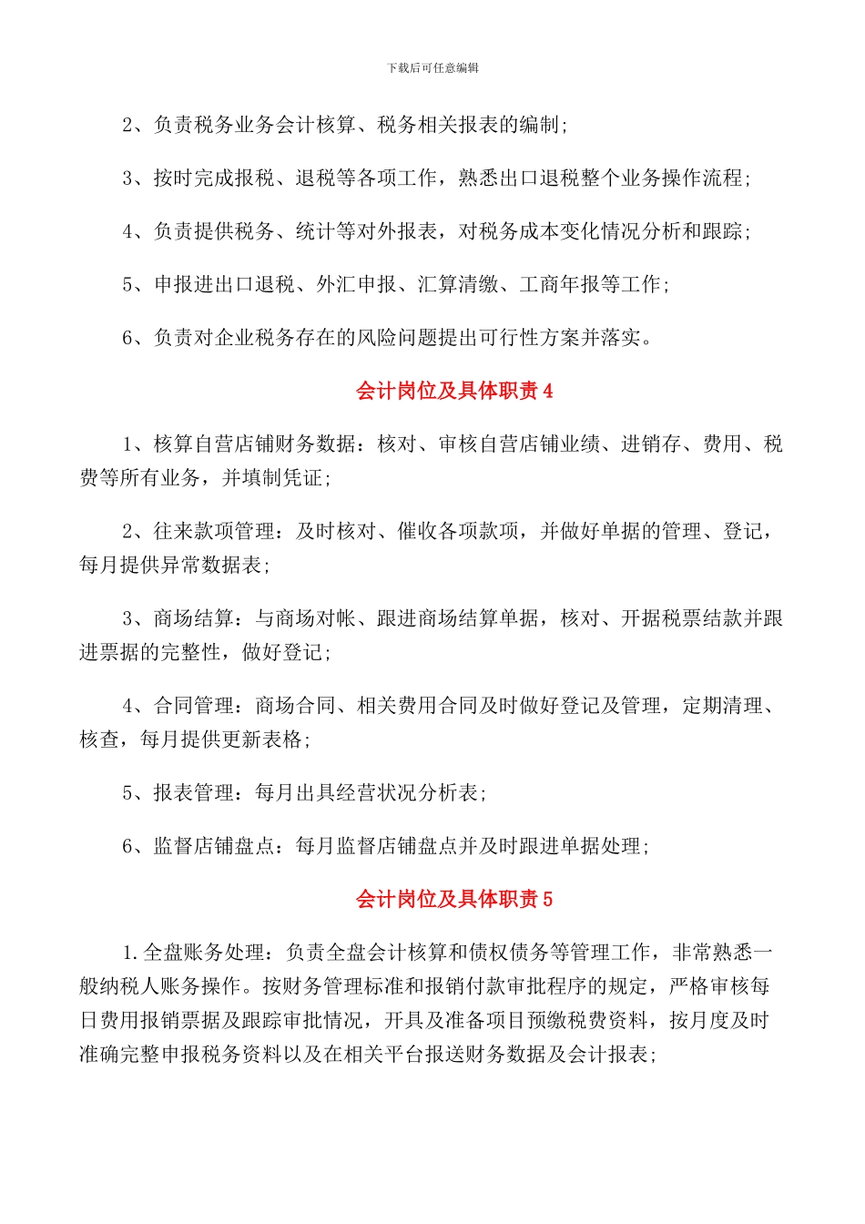 会计岗位及具体职责_第2页