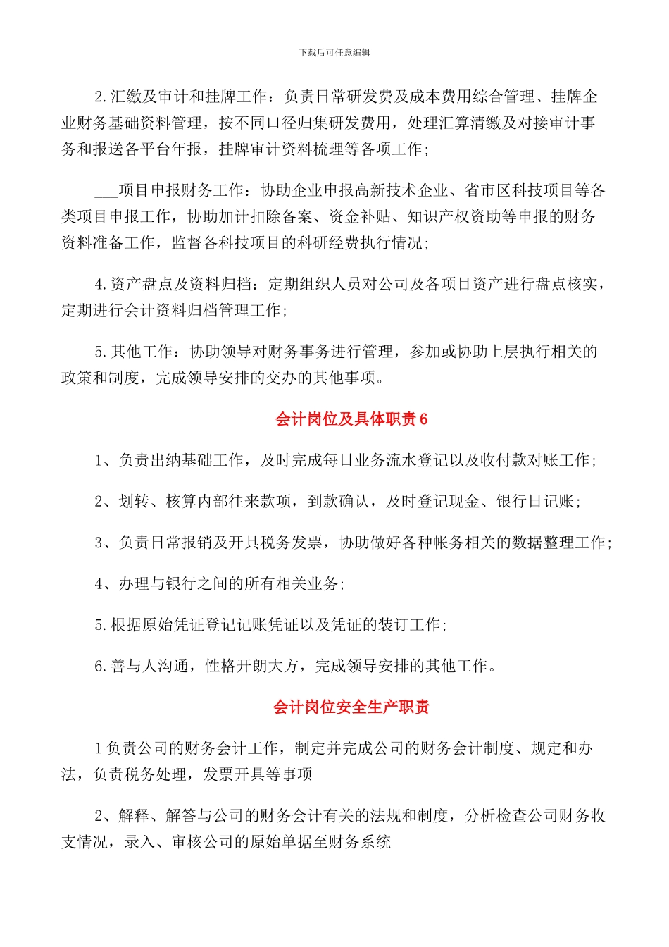 会计岗位及具体职责_第3页