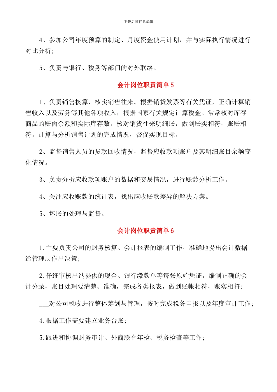 会计岗位职责简单_第3页
