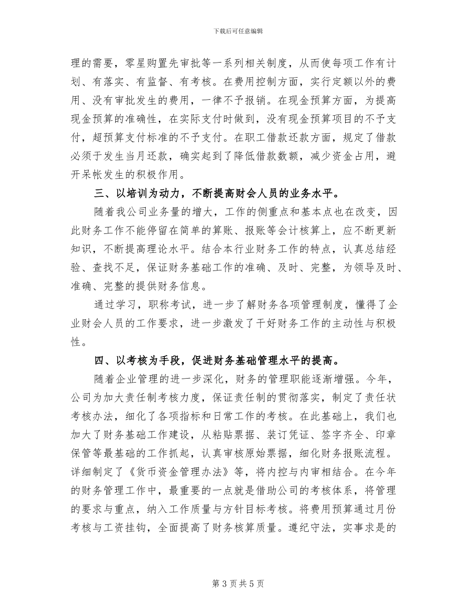 会计工作人员2024年终工作总结_第3页