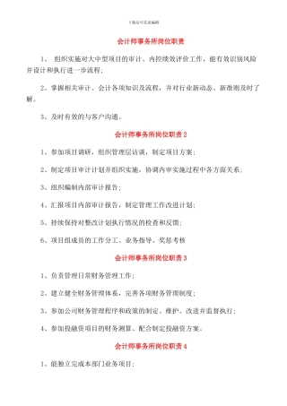 会计师事务所岗位职责