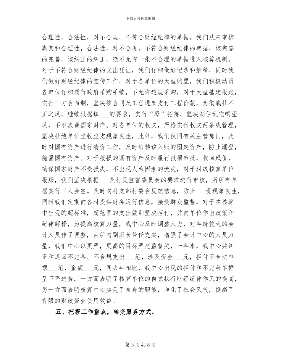 会计核算中心2024年度工作小结_第3页
