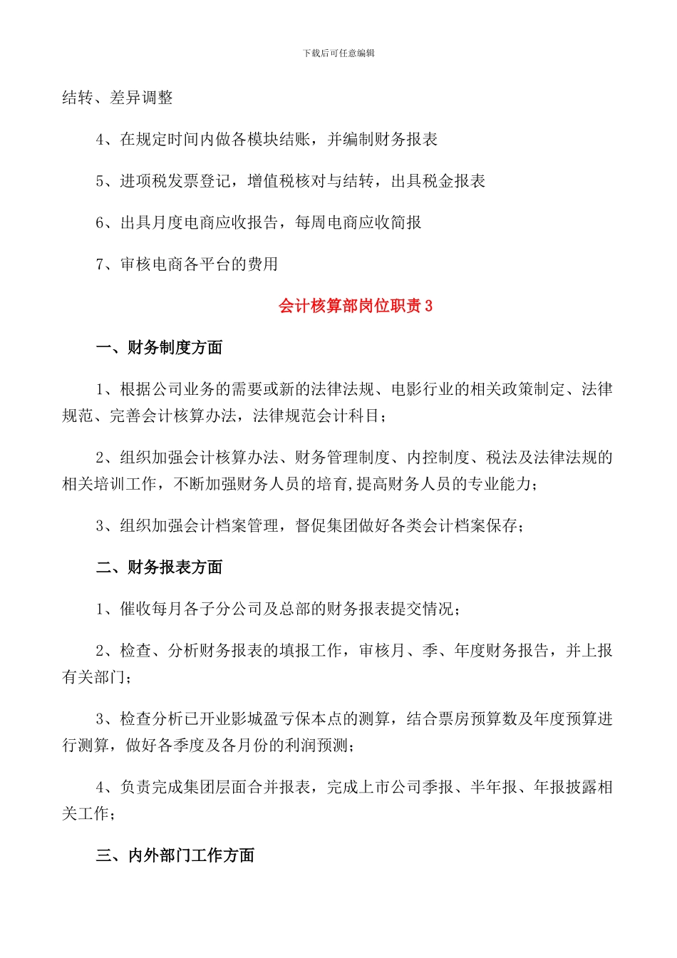 会计核算部岗位职责_第2页