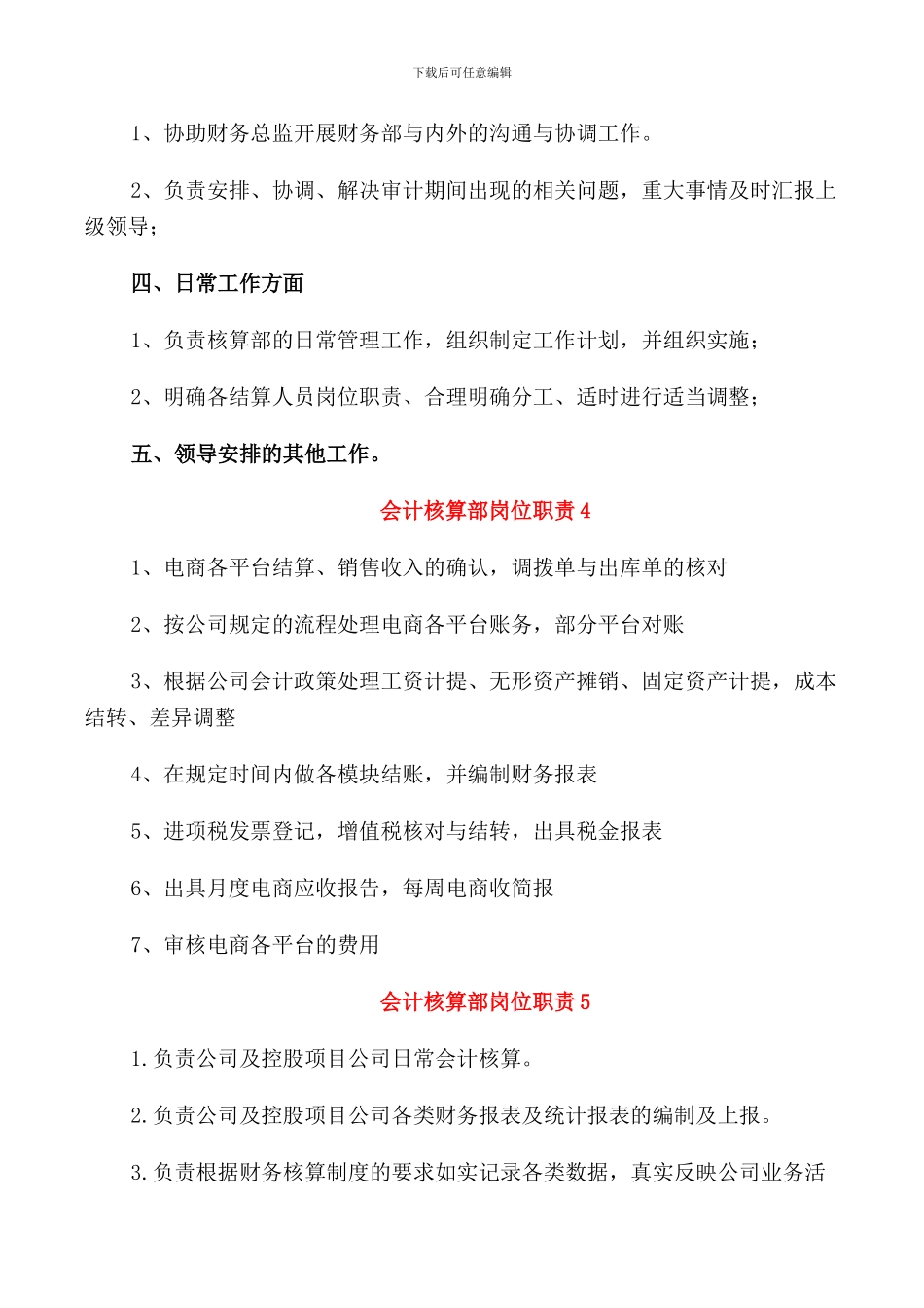 会计核算部岗位职责_第3页