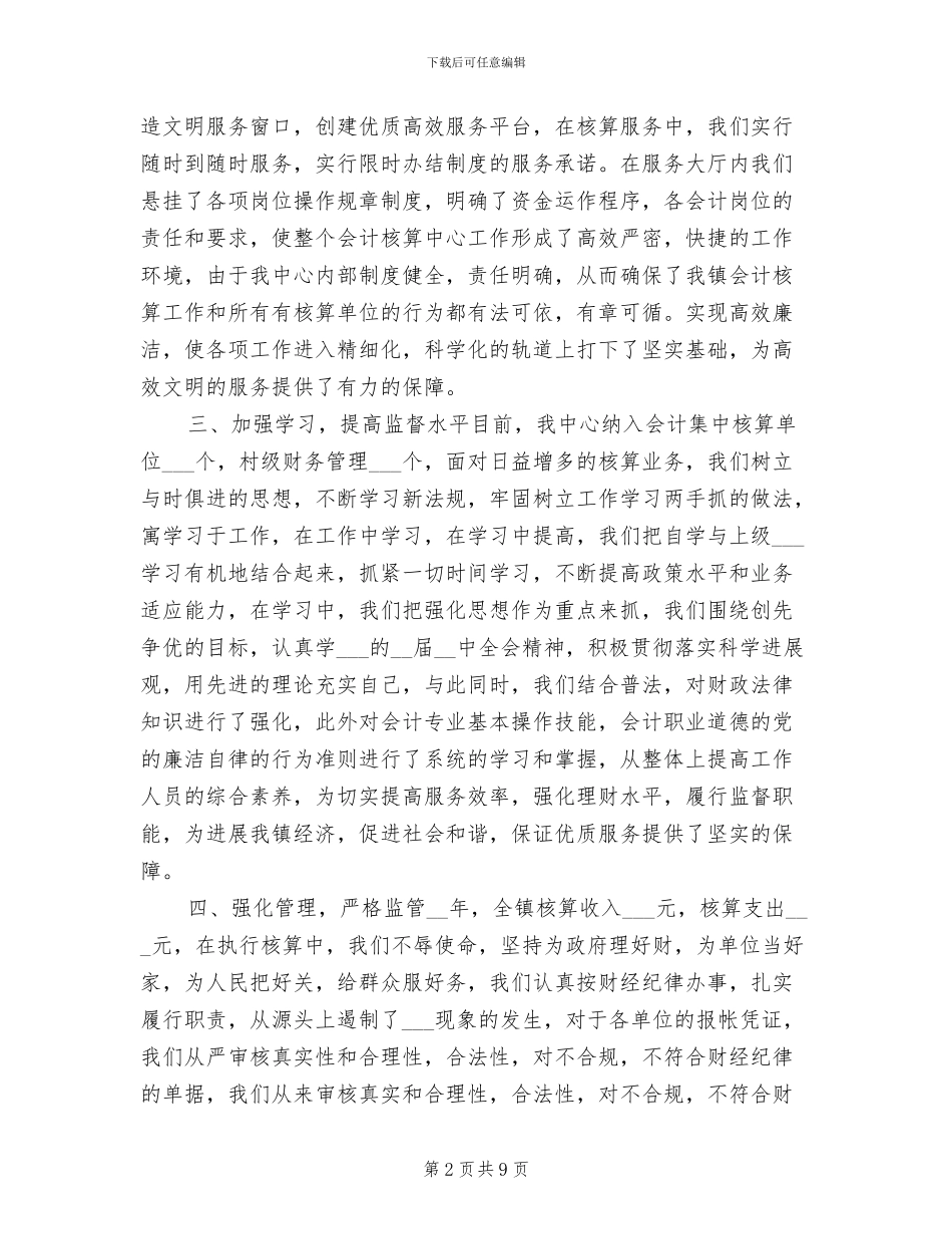 会计核算中心2024年度工作小结范文_第2页