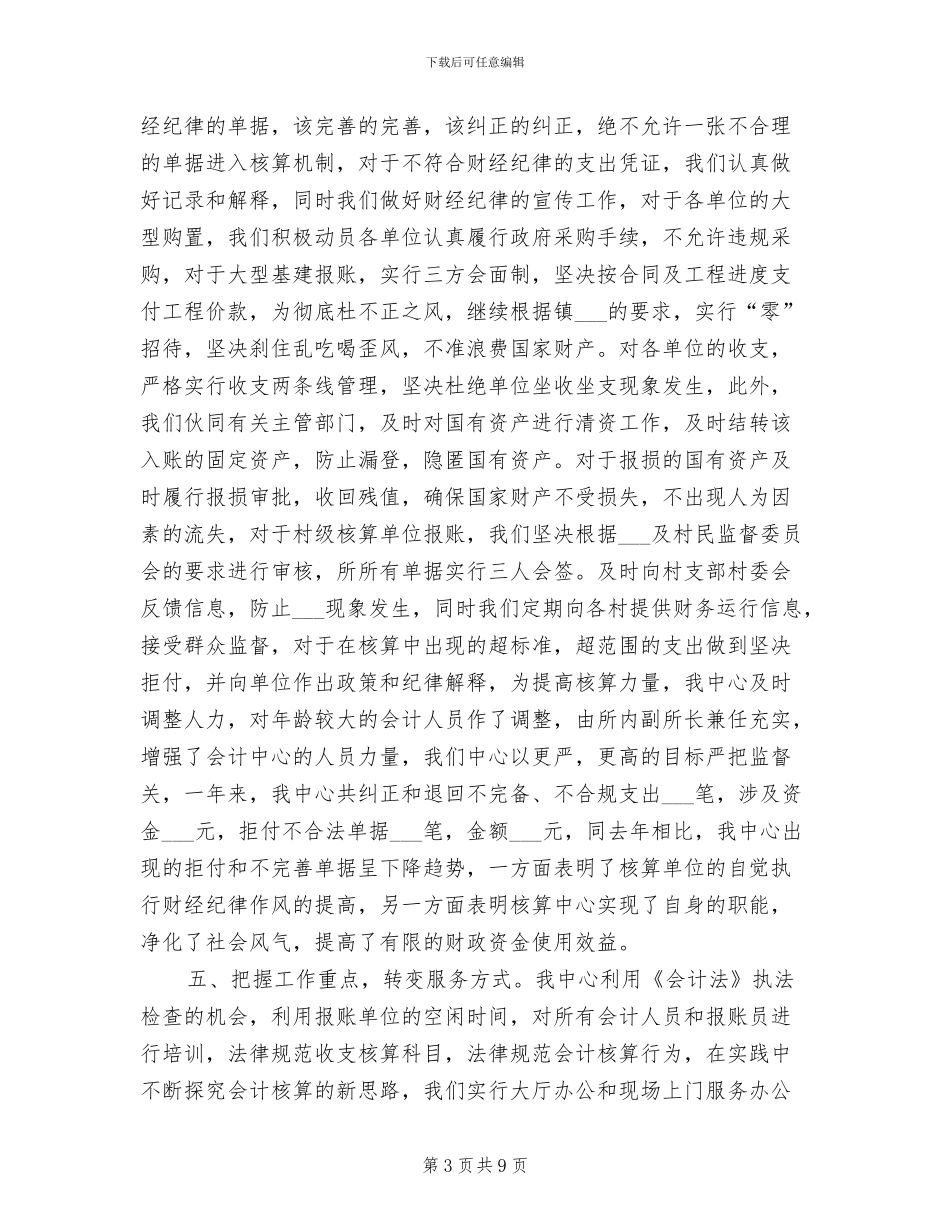 会计核算中心2024年度工作小结范文_第3页