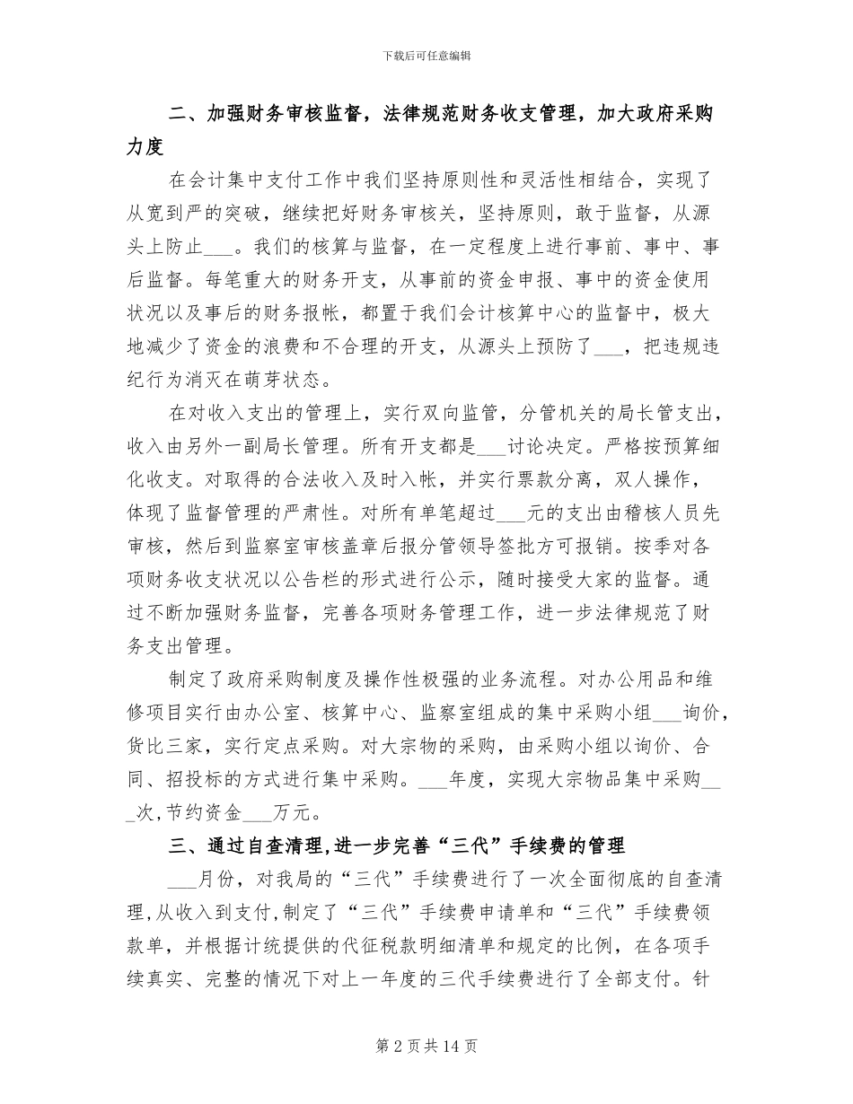 会计核算中心2024年度财务工作总结_第2页