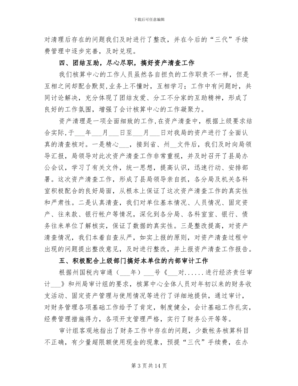 会计核算中心2024年度财务工作总结_第3页