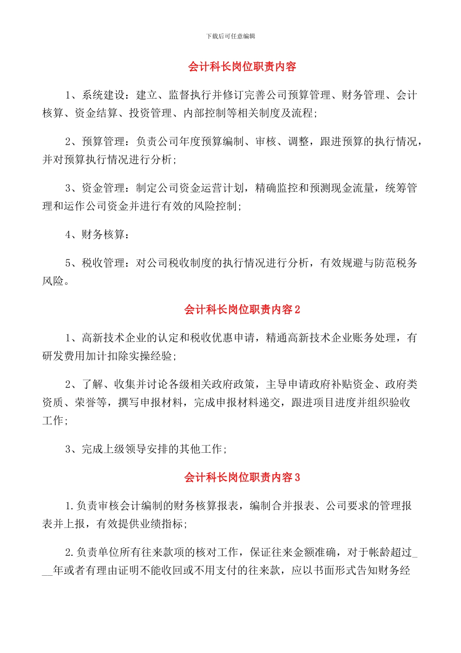 会计科长岗位职责内容_第1页