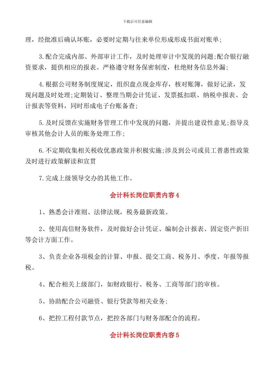 会计科长岗位职责内容_第2页