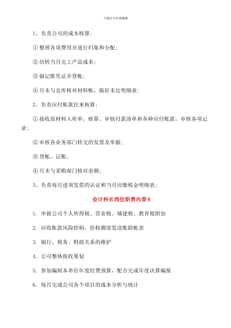 会计科长岗位职责内容_第3页