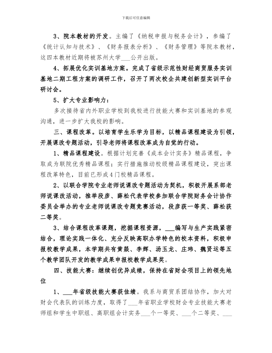 会计系2024上半年工作总结_第2页