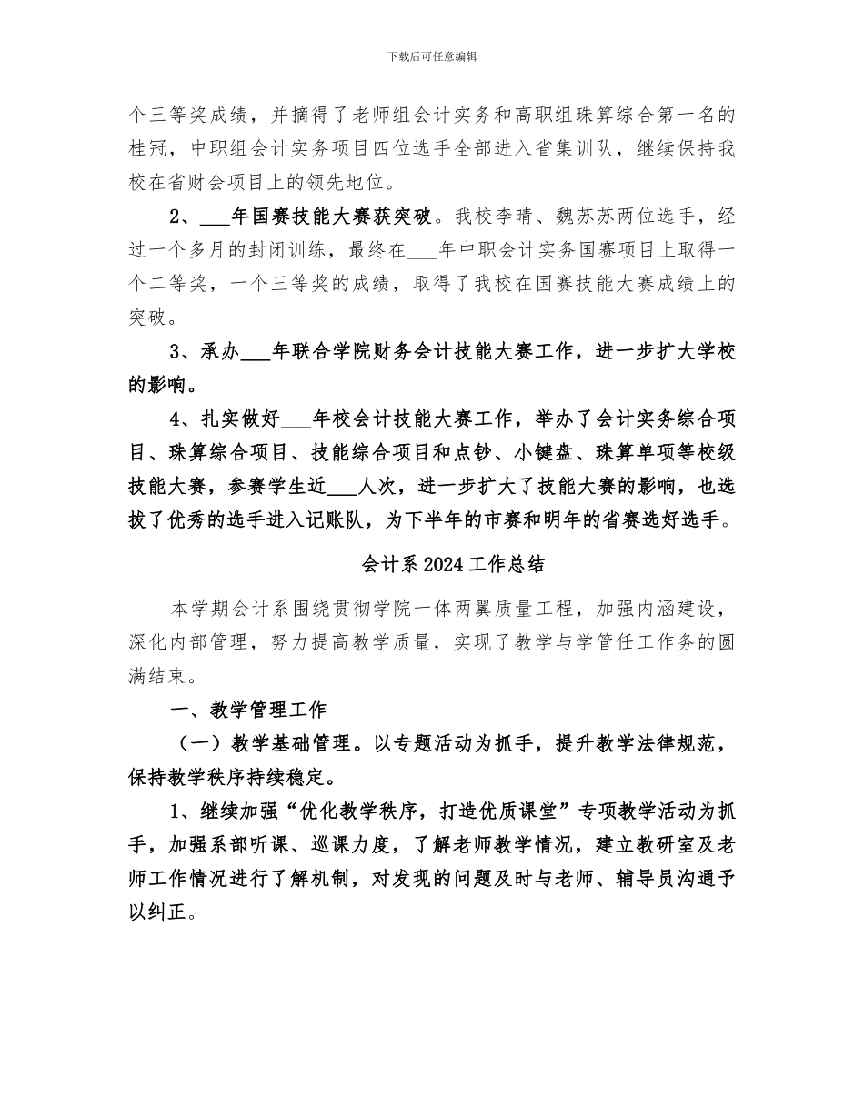 会计系2024上半年工作总结_第3页