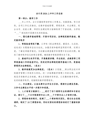 会计系2024上半年工作总结