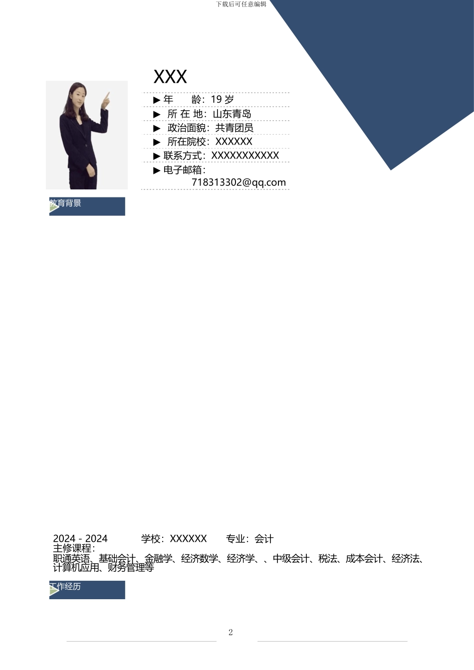 会计类专业（49页 字数19000）_第2页