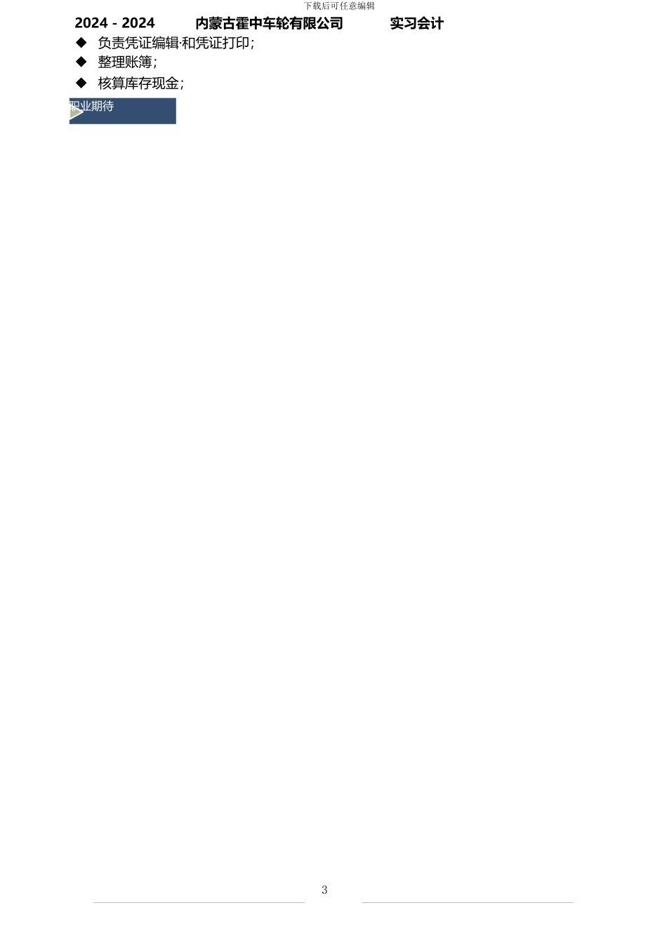 会计类专业（49页 字数19000）_第3页