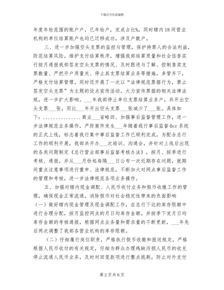 会计结算2024年财务工作总结_第2页