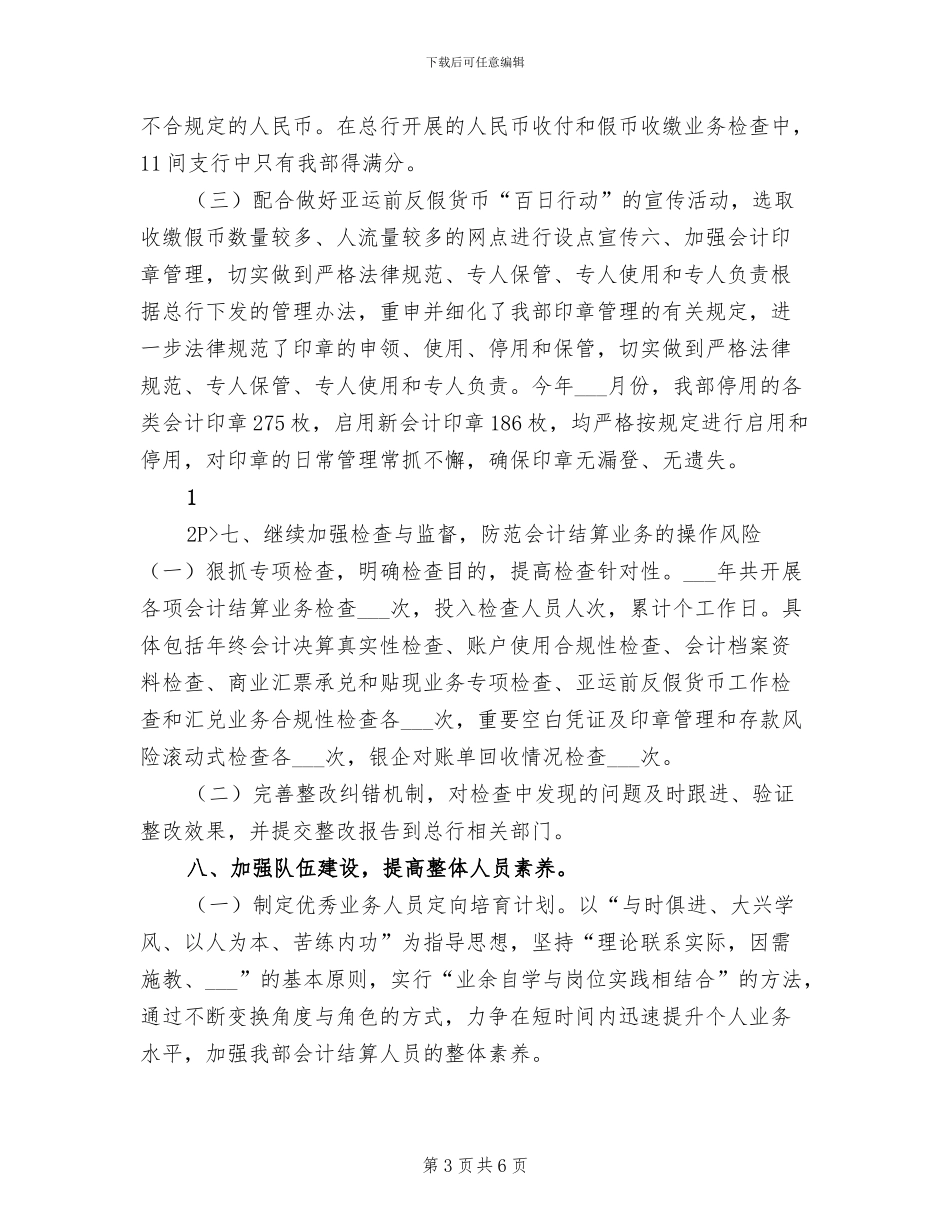 会计结算2024年财务工作总结_第3页