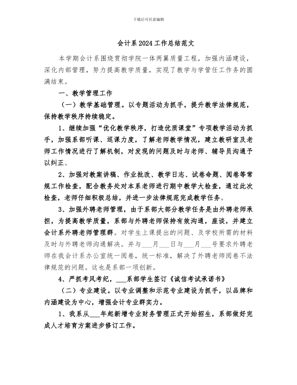 会计系2024工作总结范文_第1页