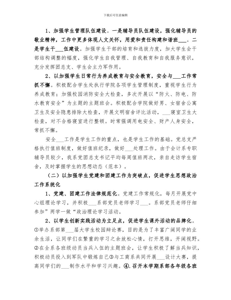 会计系2024工作总结范文_第3页