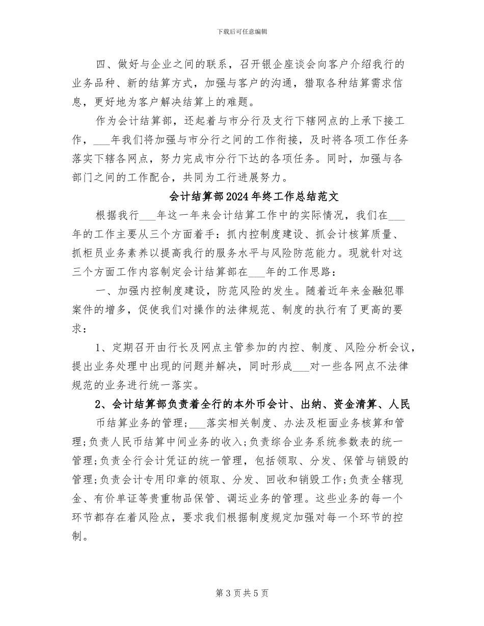 会计结算部2024年终工作总结_第3页