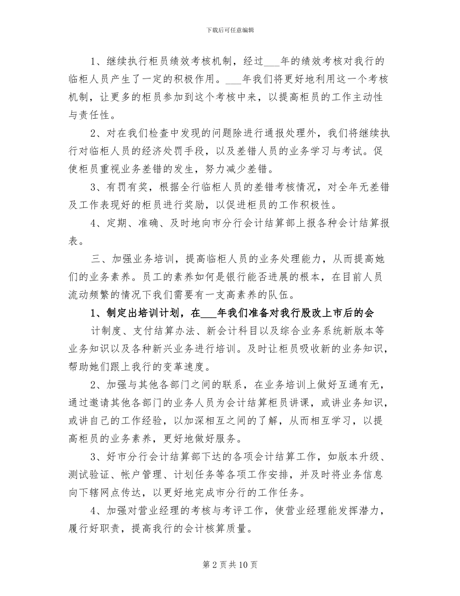 会计结算部2024年终工作总结范文_第2页