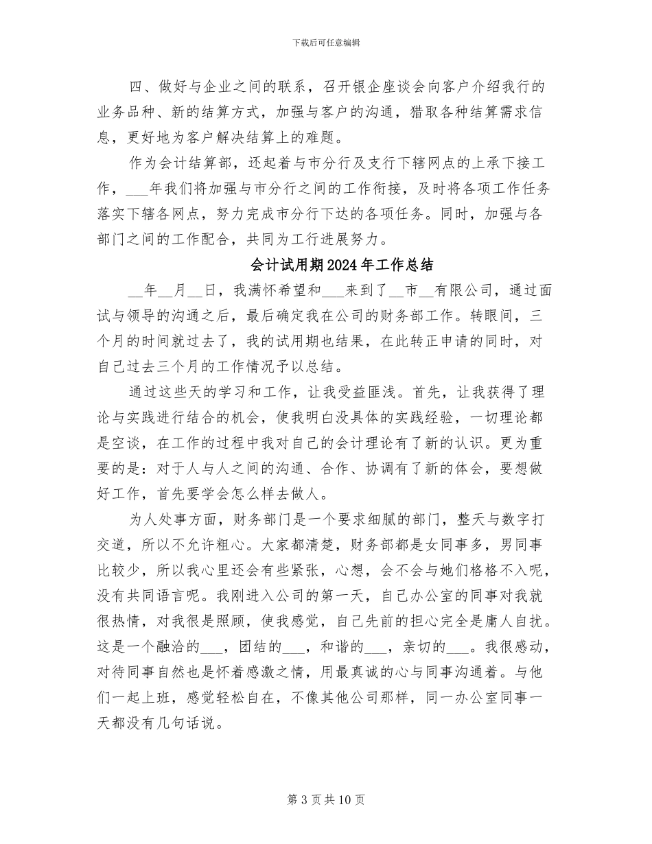 会计结算部2024年终工作总结范文_第3页