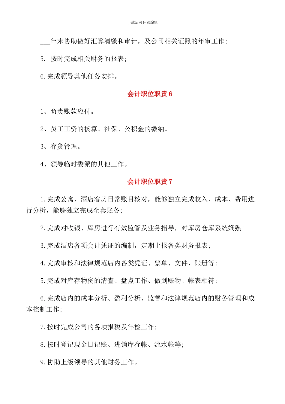 会计职位职责具体内容_第3页