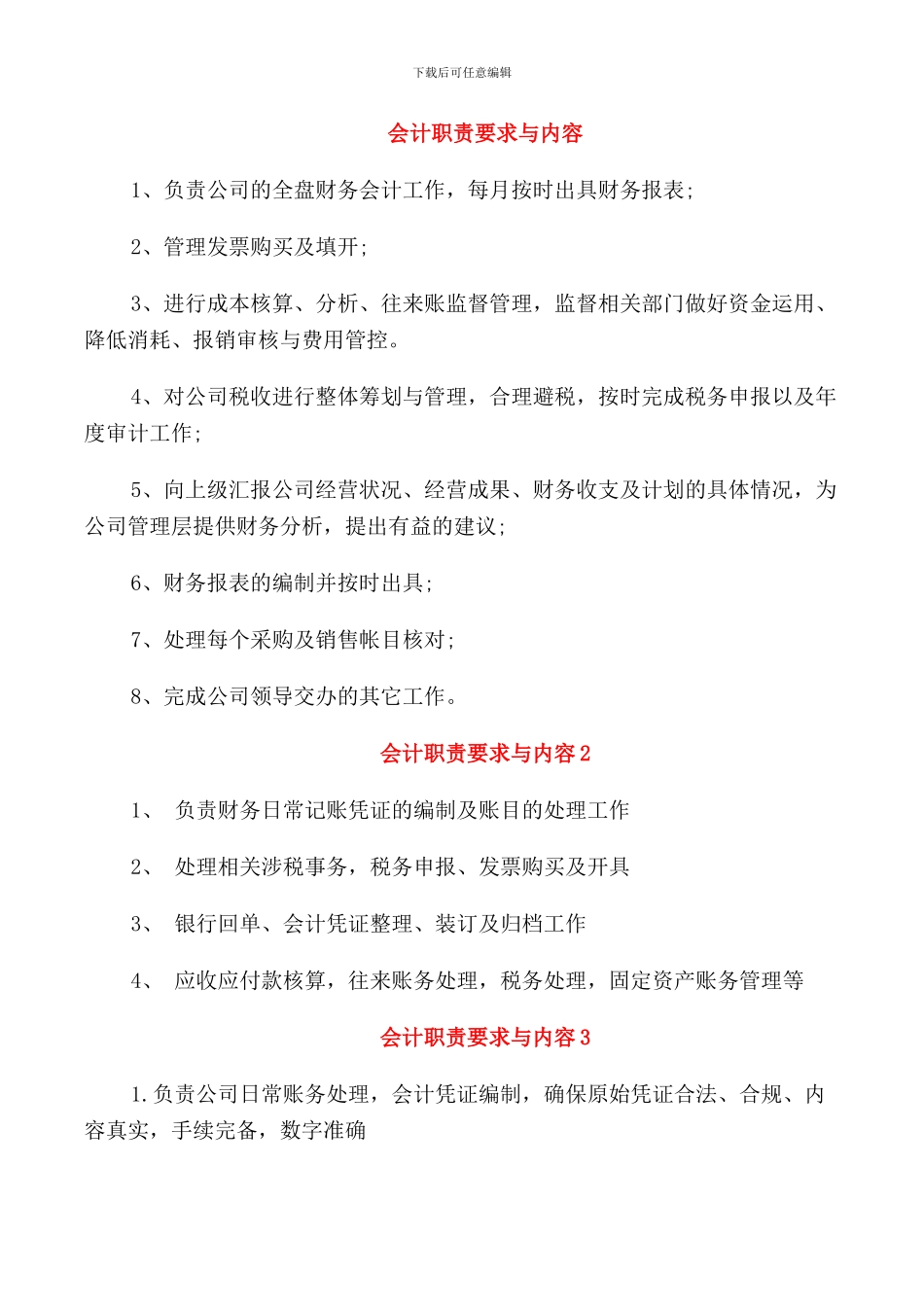 会计职责要求与内容_第1页