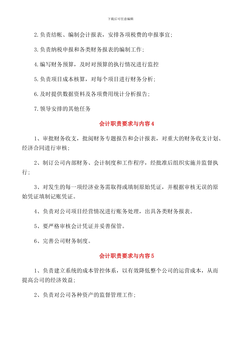 会计职责要求与内容_第2页