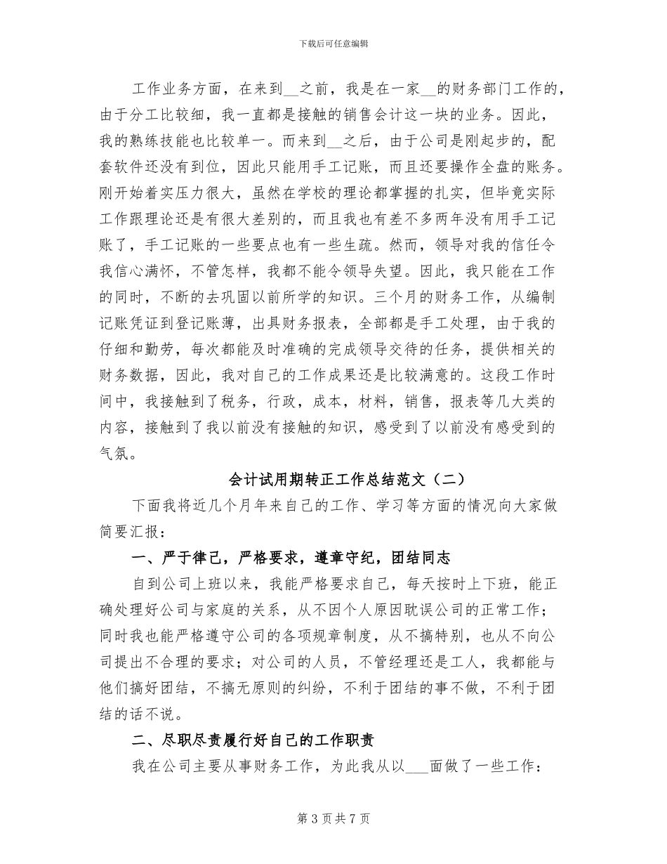 会计试用期转正工作总结2024_第3页