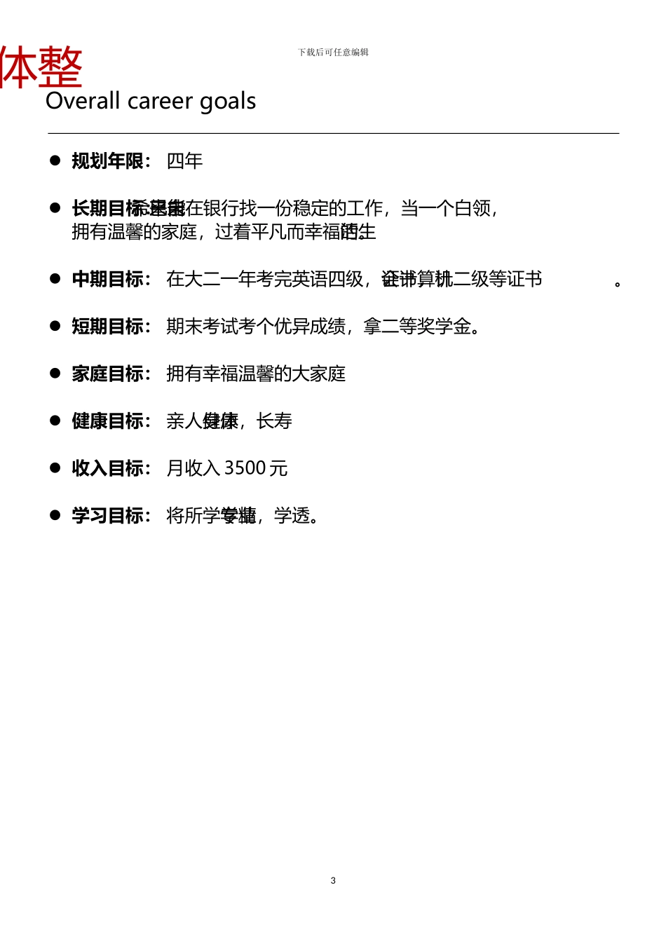 会计财务专业职业规划范本 _第3页