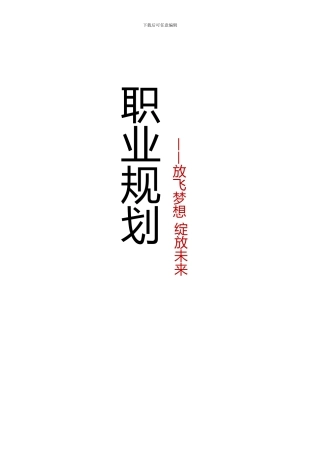 会计财务专业职业规划范本 