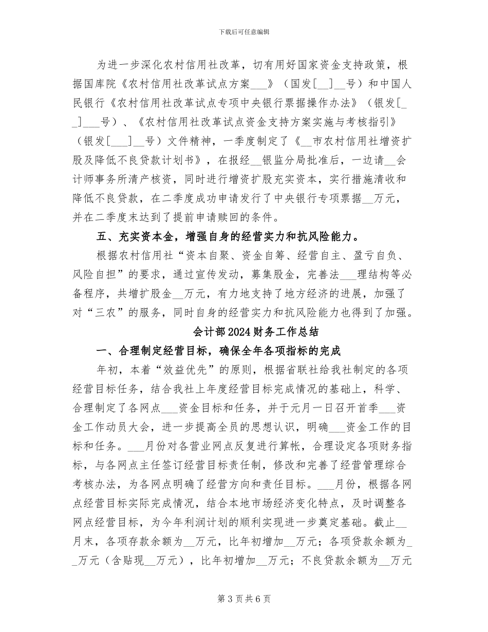 会计部2024年财务工作总结_第3页