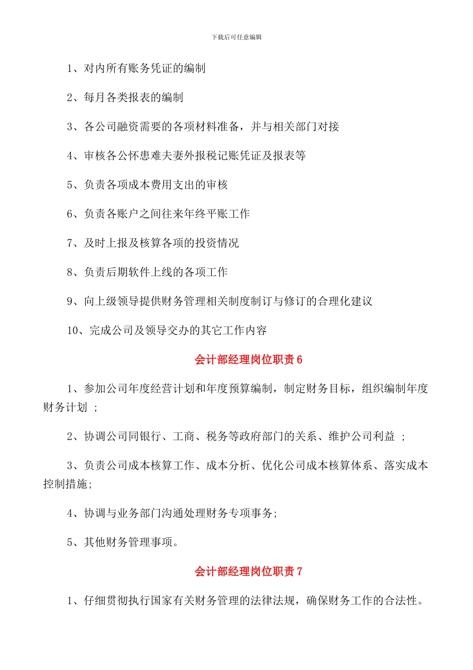 会计部经理岗位职责_第3页