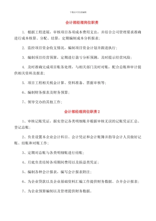 会计部经理岗位职责