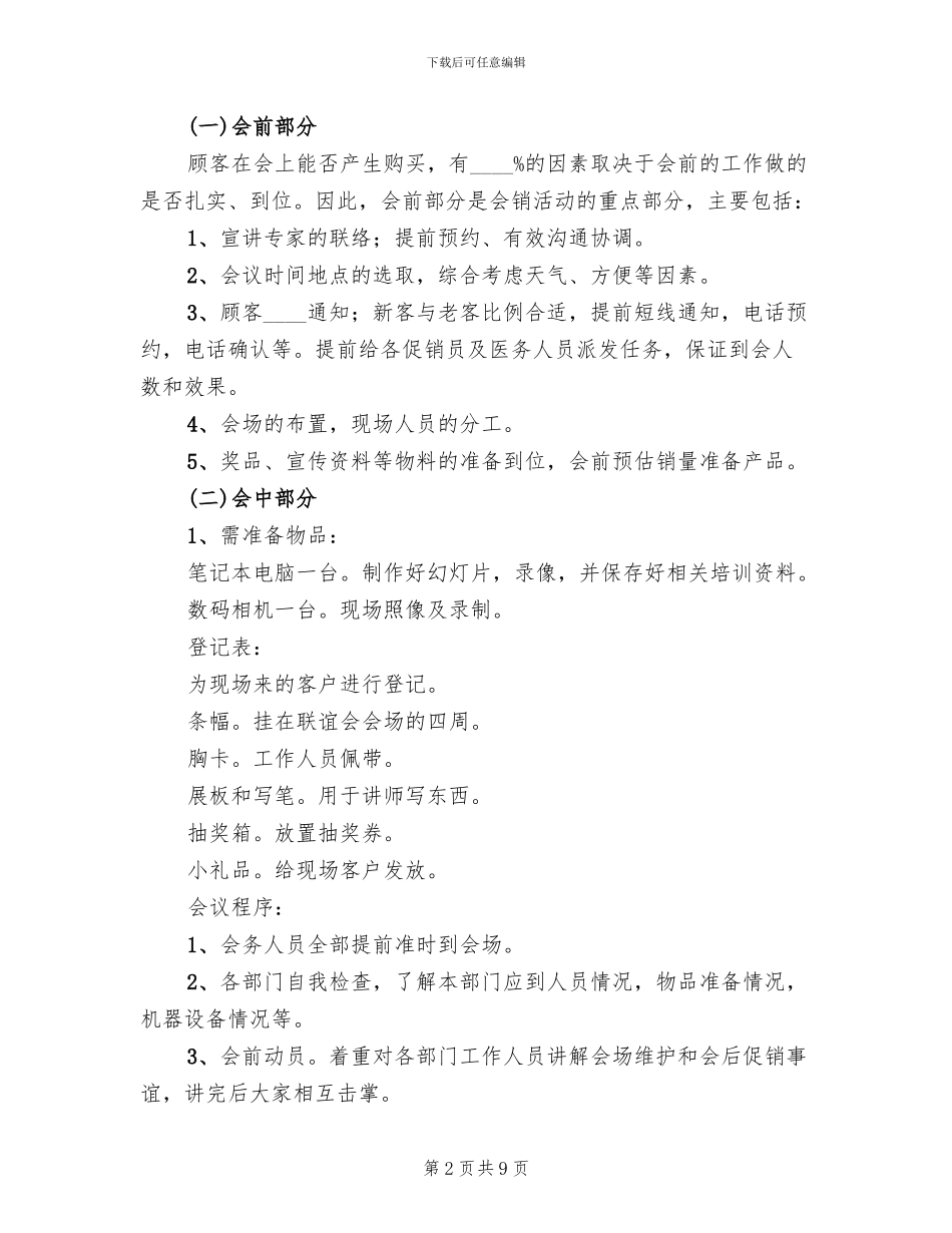 会议室音响系统方案_第2页