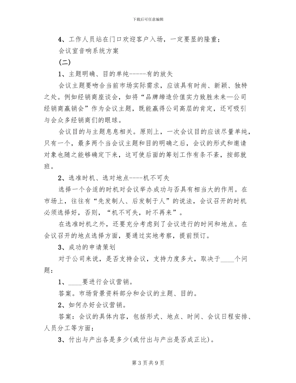 会议室音响系统方案_第3页