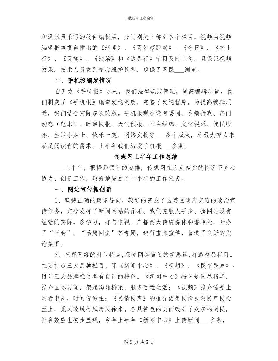 传媒网2024年上半年工作总结_第2页