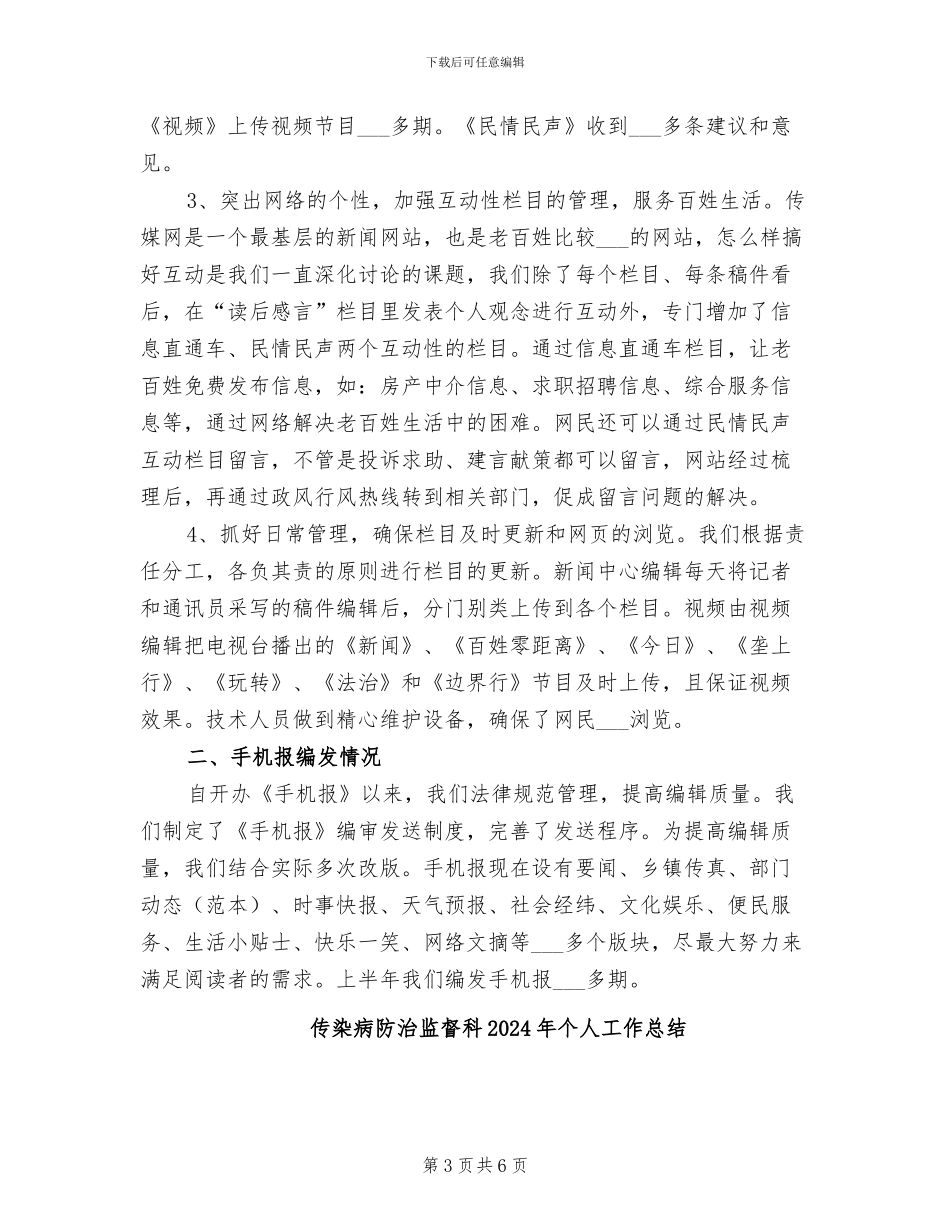 传媒网2024年上半年工作总结_第3页