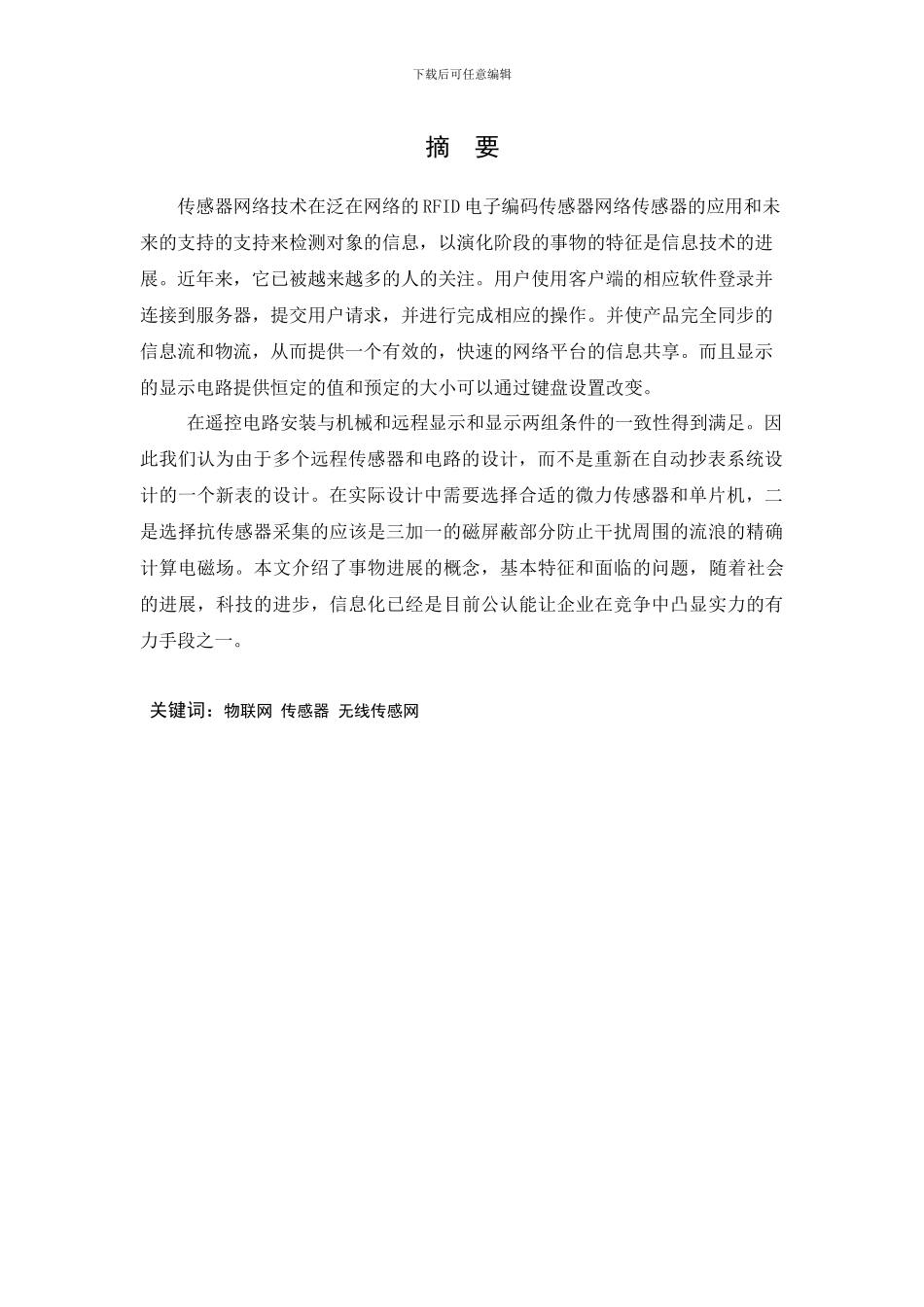 传感器在物联网上的应用_第3页