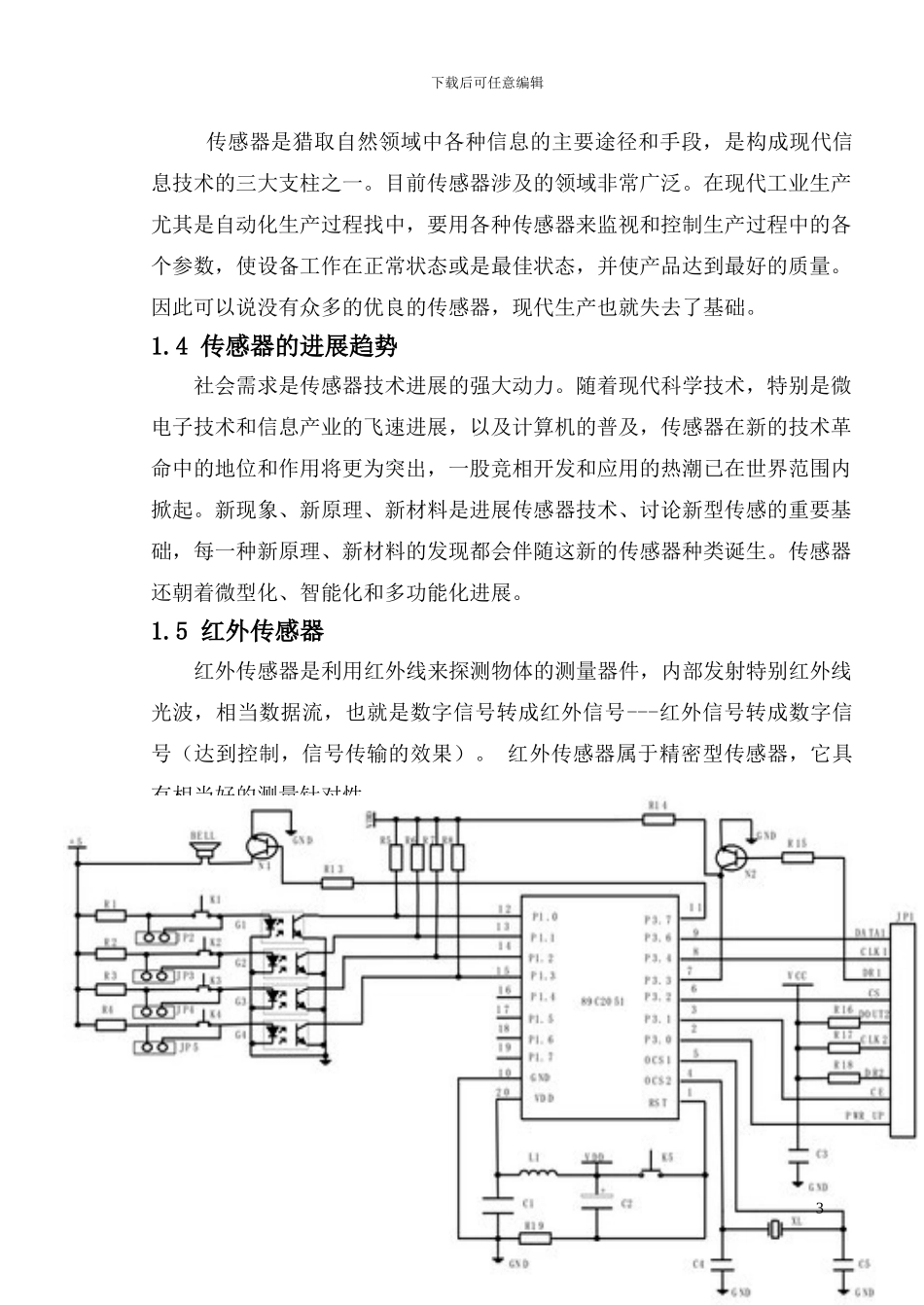 传感器课程设计-热释电红外探测器_第3页