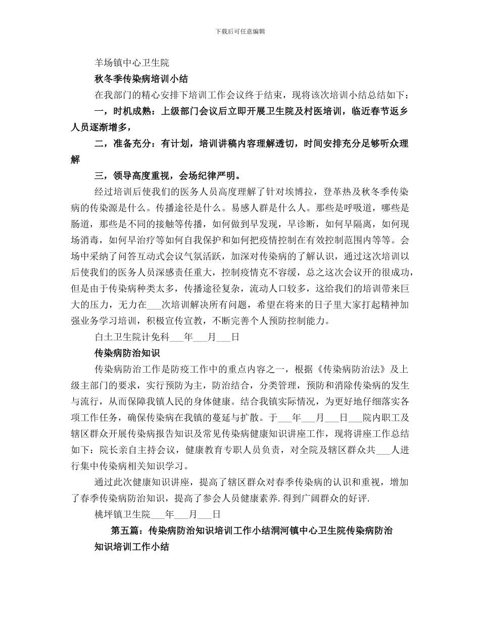 传染病培训工作小结_第2页