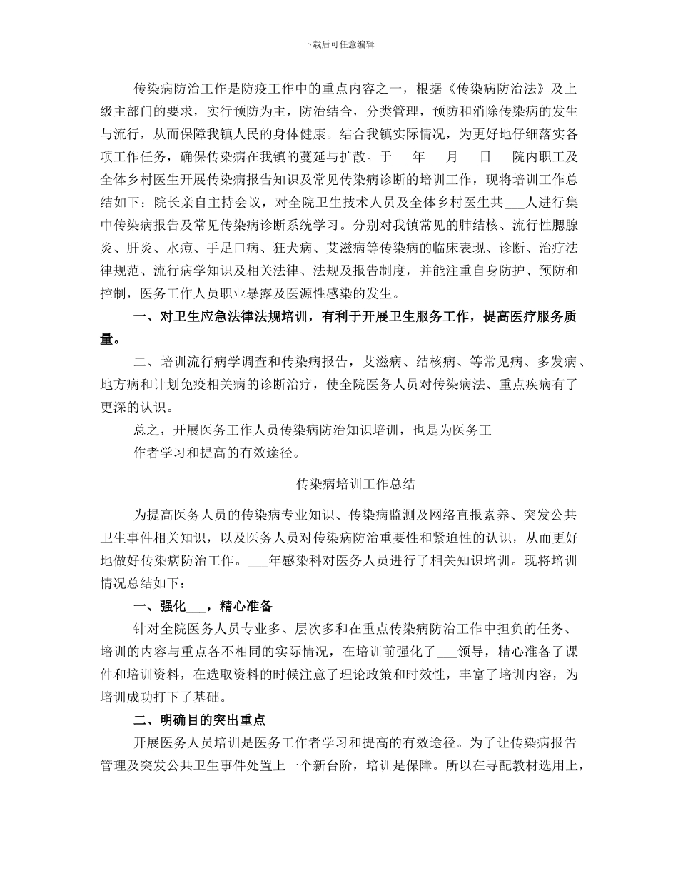 传染病培训工作小结_第3页