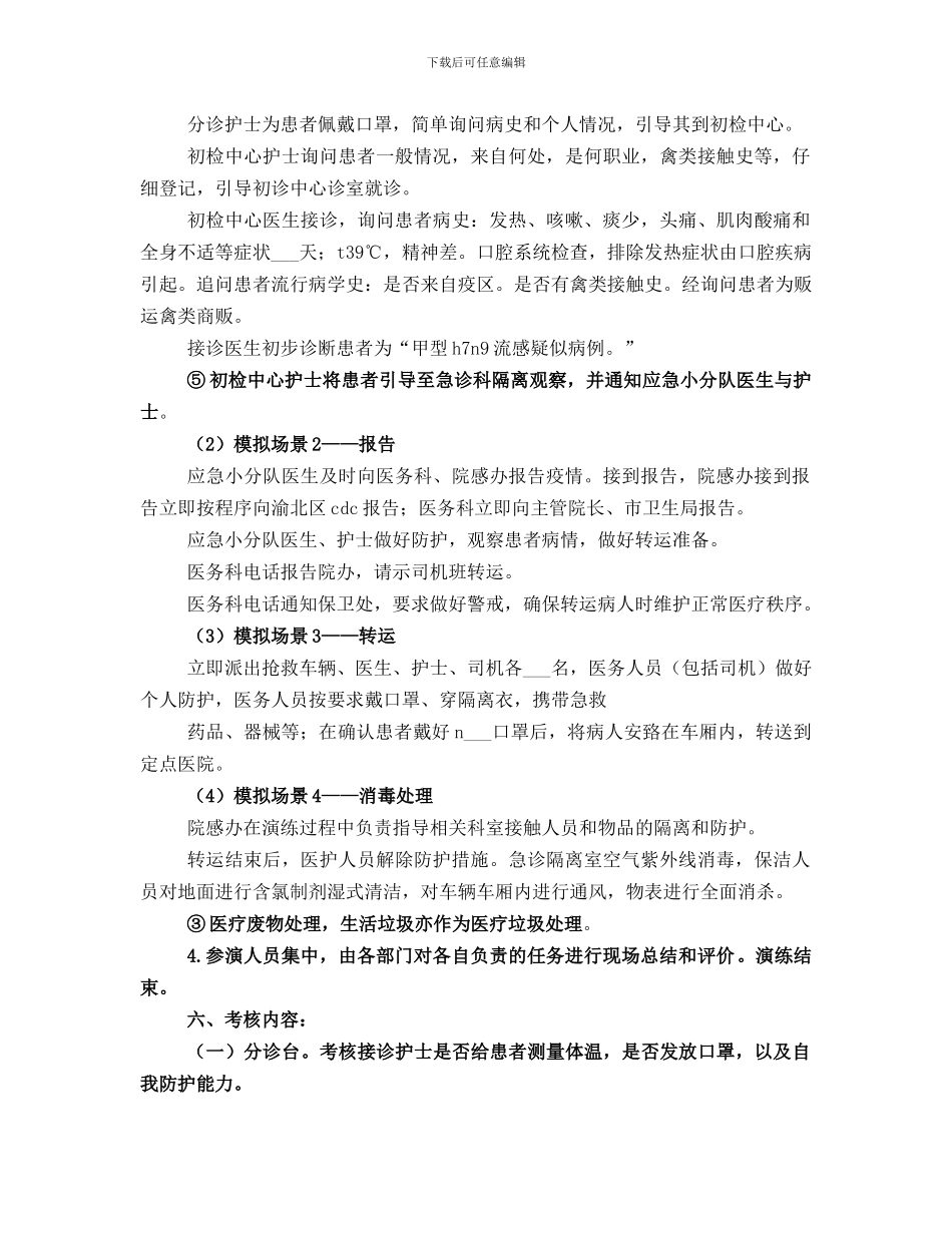 传染病应急演练总结_第2页