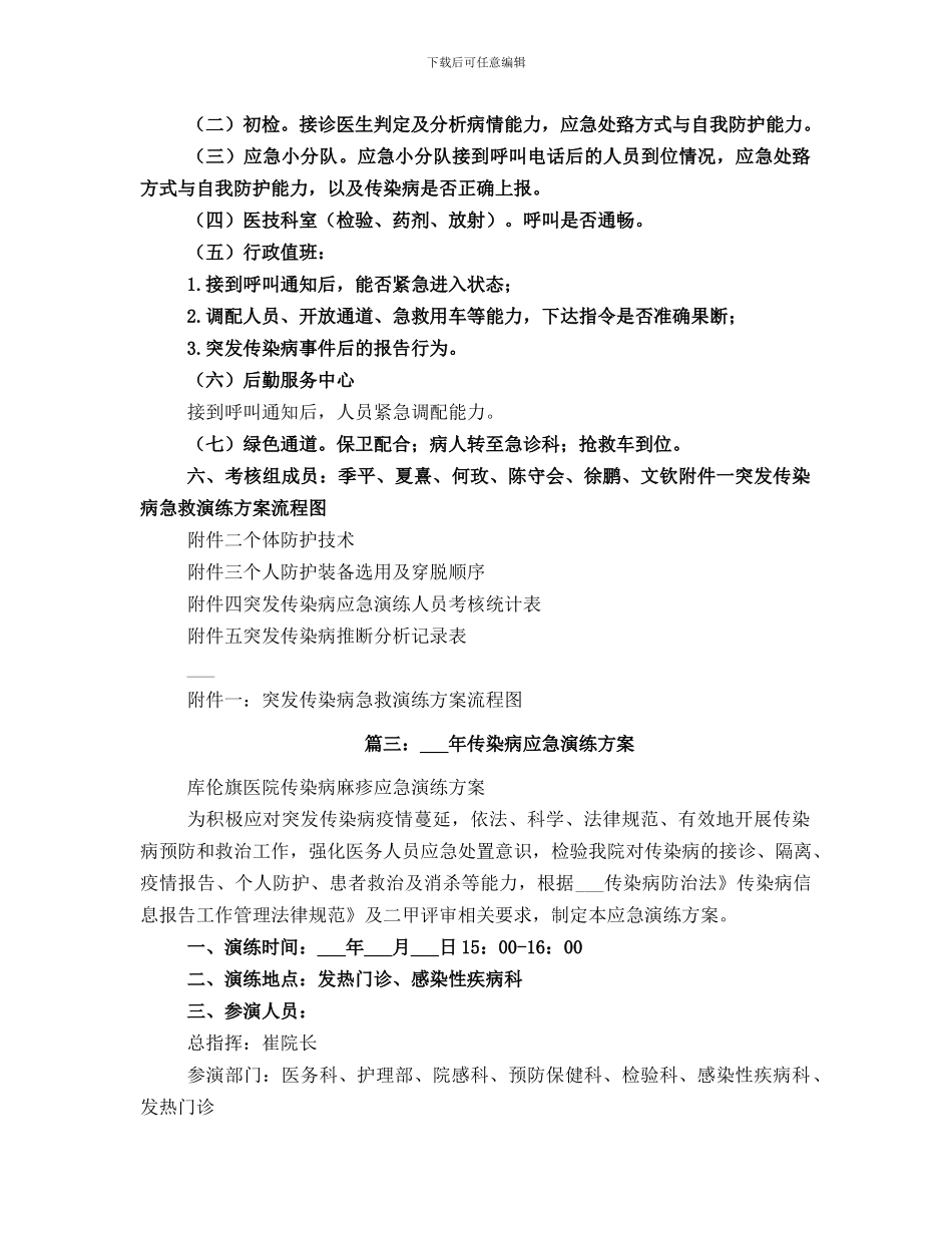 传染病应急演练总结_第3页